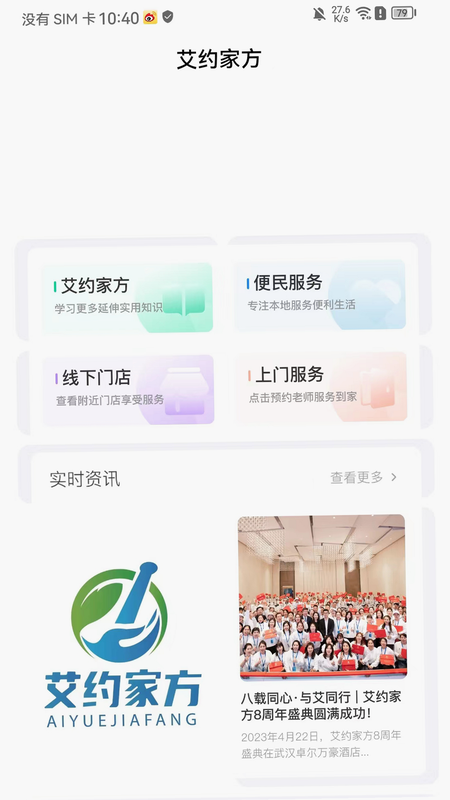 艾约之家 安卓版 功能界面 截图