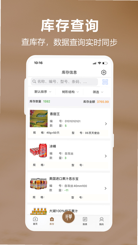 管家婆易指开单智能版 安卓版 新手教程图解