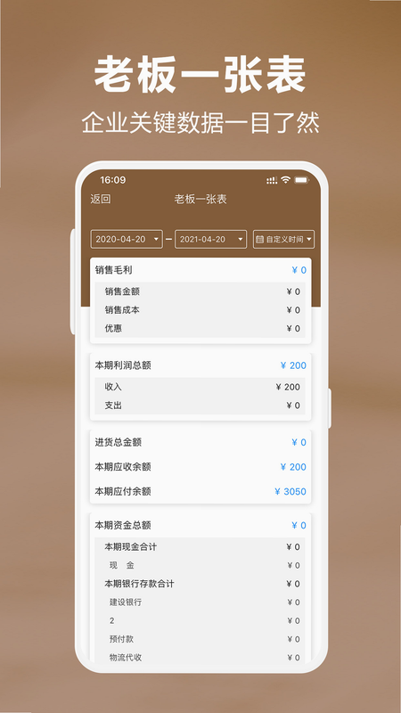 管家婆易指开单智能版 安卓版 操作界面截图