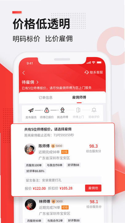 鲁班到家 安卓版 用户评价截图