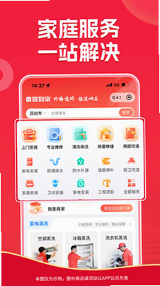鲁班到家 安卓版 服务流程图解