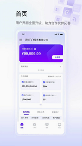 银盛小Y闪拓 安卓版 操作界面 详情