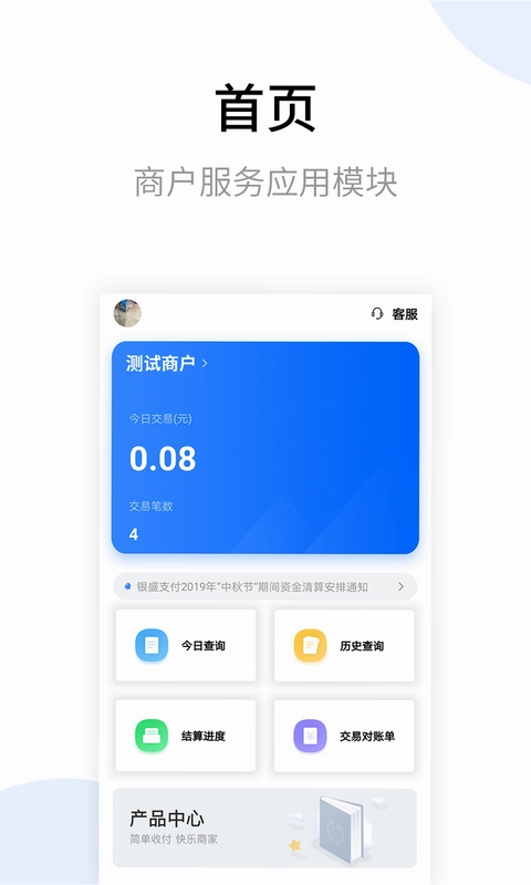 银盛小Y闪拓截图2