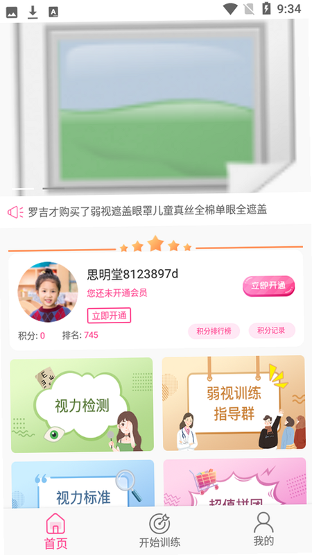 弱视训练软件 安卓版 系统要求 手机适配