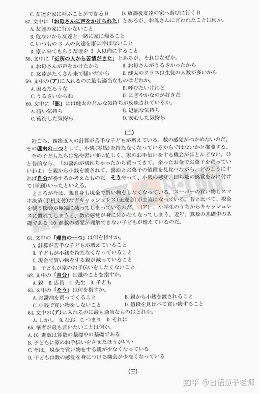 高考日语 安卓版 考点总结 真题解析