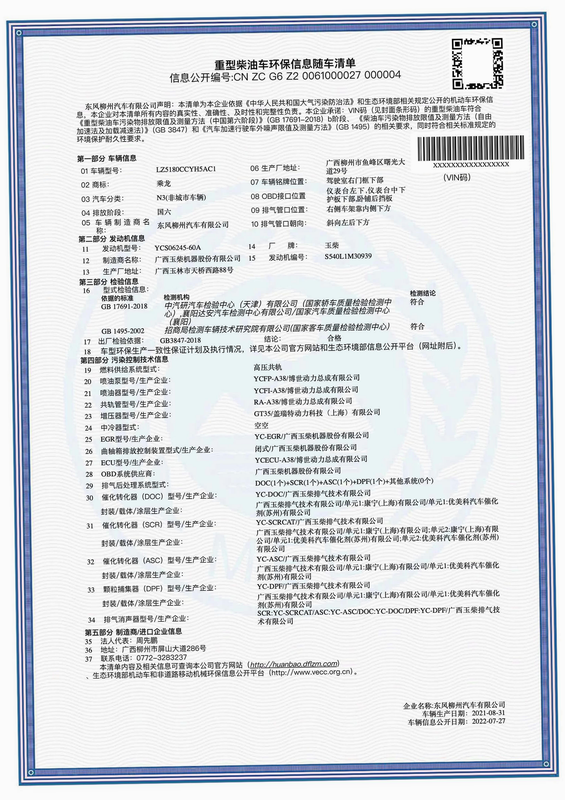 车辆环保登记 安卓版 环保清单 细节图