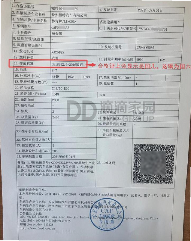 车辆环保登记 安卓版 环保编码 查询截图