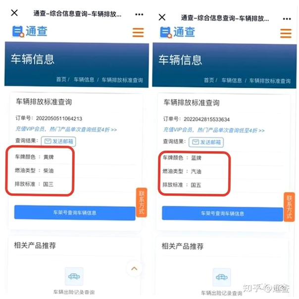 车辆环保登记 安卓版 界面截图 查询结果