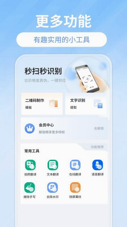 微二维码查价安卓版 操作界面截图