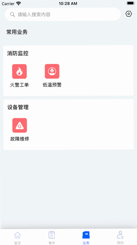 消防易 安卓版 操作界面 截图