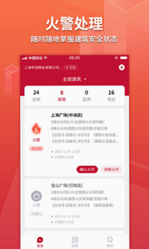 消防易 安卓版 下载 界面