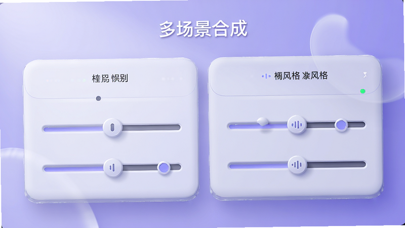 AI智能语音音色选择界面,展示不同性别和风格的语音滑块,背景为柔和的紫色调,界面元素立体感强,细节精致,画质高清,干净无杂乱,包含文字