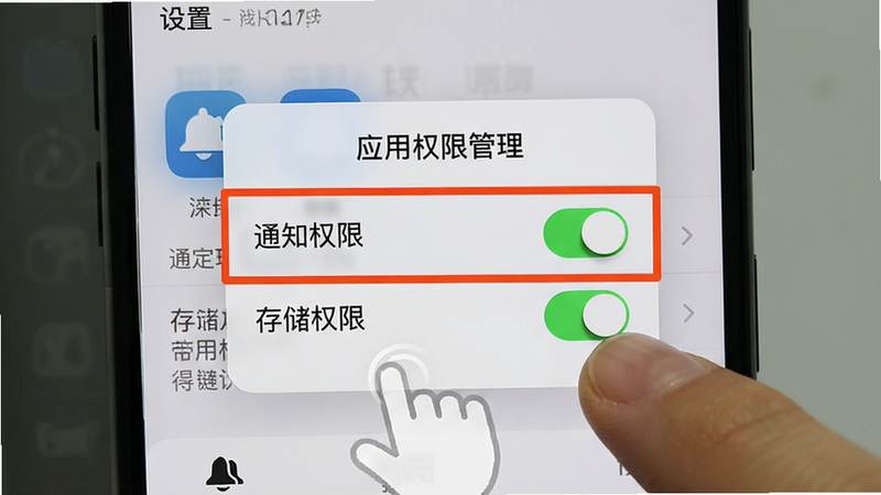 主体为手机设置界面示意,布局展示“应用权限管理”弹窗,重点高亮“通知权限”和“存储权限”开关状态,风格为系统原生UI风格,细节处有手指点击动作示意,画质清晰,干净,无多余元素,文字标注准确