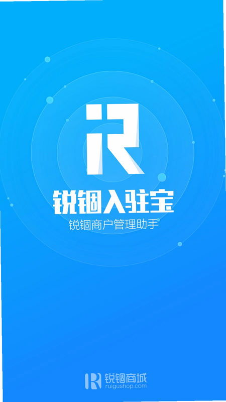 锐锢入驻宝 安卓版 用户评价截图
