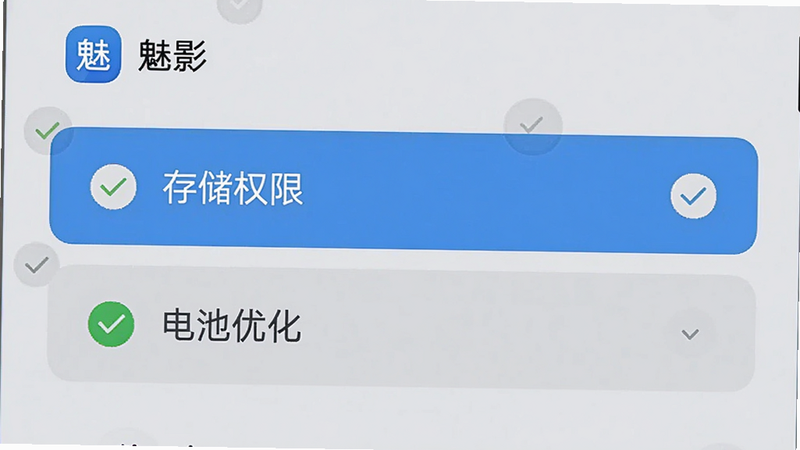 手机设置界面截图风格插画,显示魅影APP的权限管理页面,高亮显示“存储权限”和“电池优化”选项,周围有对勾图标,背景为浅灰色,风格简洁清晰,细节准确,画质高清,无多余水印