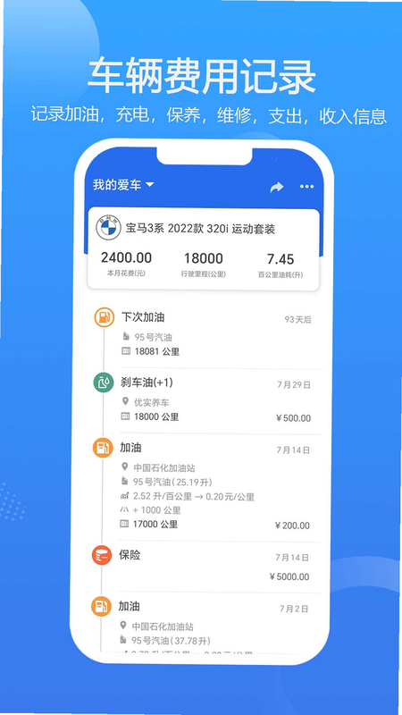 车智管政企版 安卓版 行程记录 界面