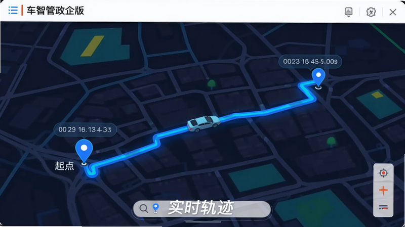 展示“车智管政企版”应用内的地图轨迹界面,主体为一张简化的城市地图,布局中心有一条蓝色的动态行驶路线,排版简洁,风格科技感强,细节包含起点终点标记、时间戳标签以及车辆图标,画质清晰,色彩鲜明,无杂乱背景,文字标注“实时轨迹”