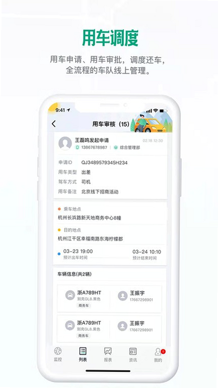 车智管政企版 安卓版 界面截图 车辆管理