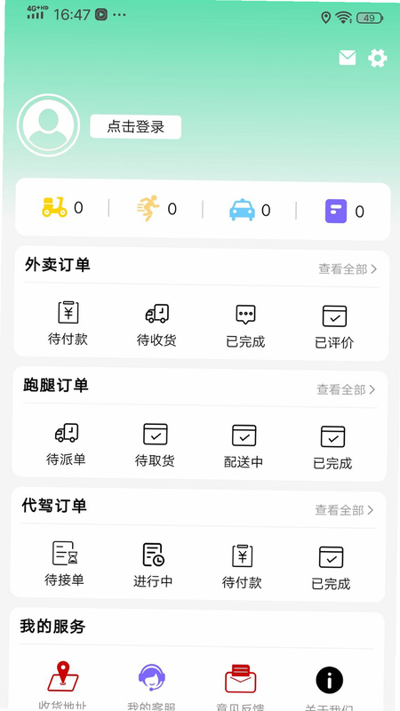 惠送达 安卓版 功能界面 预览