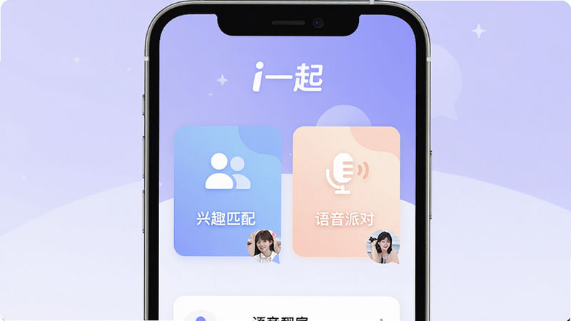 主体为i一起App的移动端界面展示,布局采用居中卡片式设计,顶部显示
