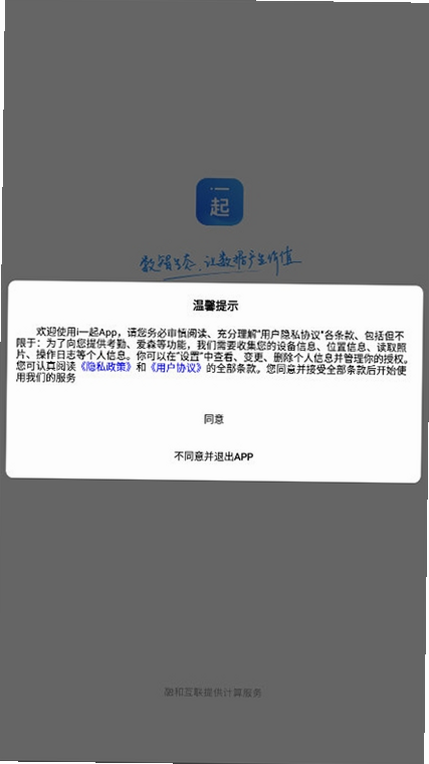 i一起 安卓版 下载步骤