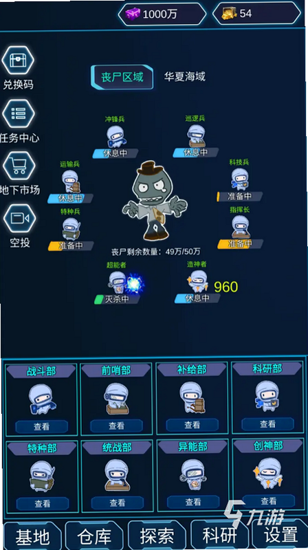基地防御:僵尸生存 安卓版 游戏攻略 角色属性