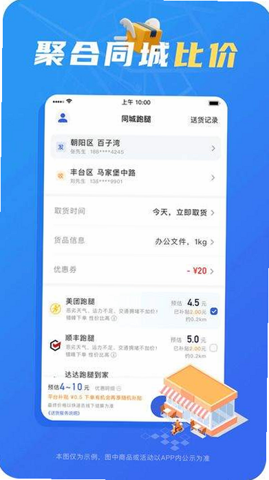 真省钱聚合跑腿 安卓版 订单界面截图