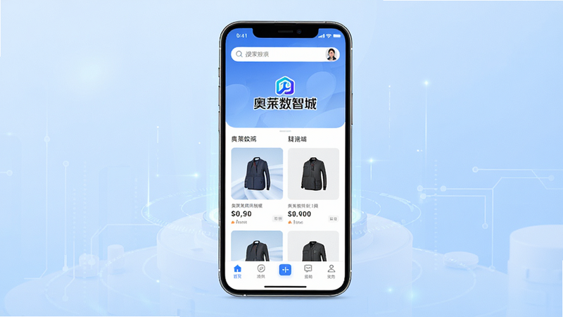 奥莱数智城APP界面全景展示,主体为手机屏幕,屏幕内显示清晰的首页布局,顶部有搜索栏,中间展示“奥莱数智城”Logo及精选商品卡片,底部为导航栏。背景为浅蓝色科技渐变,风格现代简约,细节精致,4k高清,无多余元素