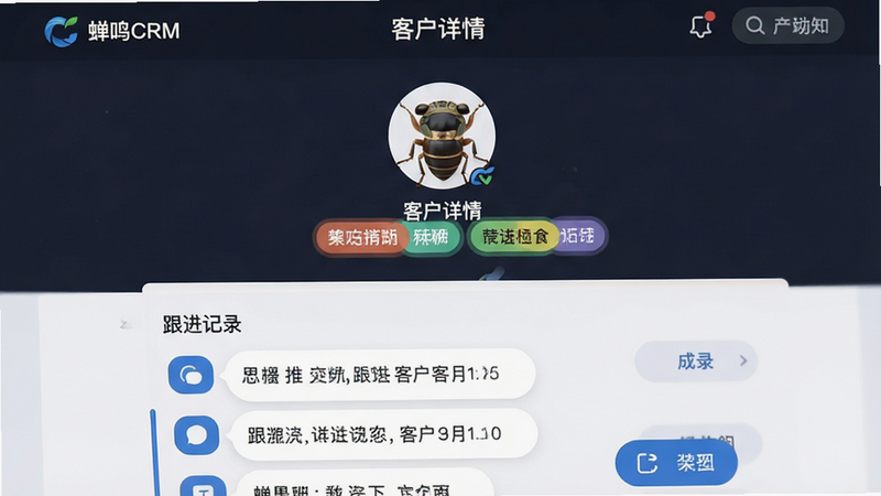 主体为“蝉鸣CRM”应用内的客户详情页面特写,布局中心突出显示客户头像与核心标签,下方排列着按时间倒序的跟进记录气泡,排版紧凑且逻辑清晰,风格为扁平化UI设计,细节包含高亮显示的标签色块与图标化操作按钮,画质清晰,干净背景,文字“客户详情”与“跟进记录”清晰可读
