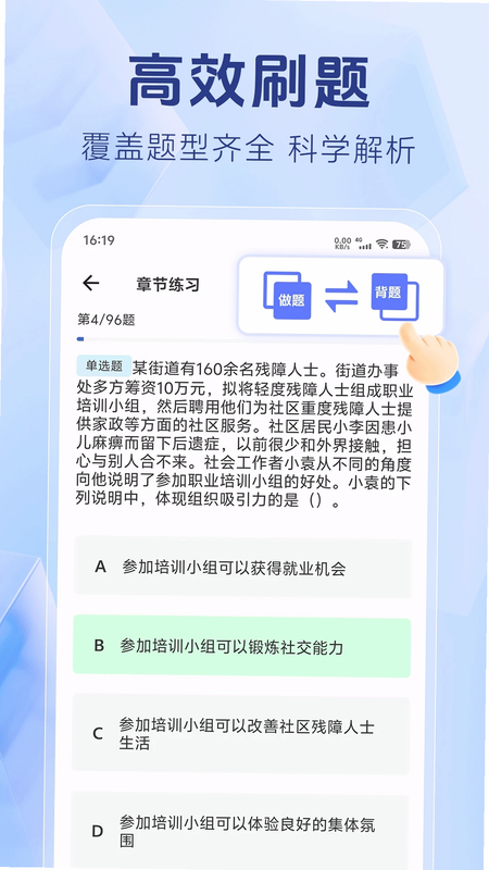 社区工作者牛题库 安卓版 免费题库