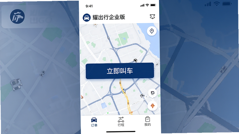 主体是耀出行企业版安卓APP的主界面预览图,布局采用扁平化设计,顶部显示企业Logo和状态栏,中间突出显示“立即叫车”大按钮和地图背景,底部有订单、行程、我的三个标签页,风格简洁商务,色调以白色和深蓝色为主,细节清晰,文字包含“耀出行企业版”,画质高清,干净无多余元素
