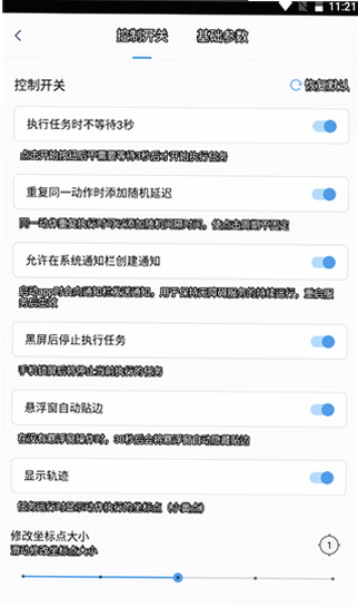 闪指自动连点 安卓版 后台保活设置 教程图
