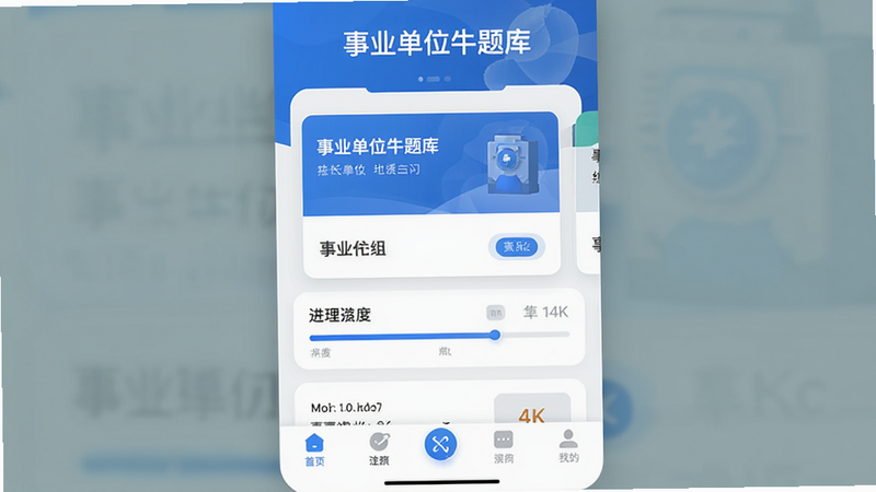 ����Ϊ����ҵ��λţ��⡱App�ĸ�������ͼ�����ֲ����ִ���Լ��񣬶�����ʾ�������ƣ��м�չʾ��������Ŀ��Ƭ�ͽ��������ײ�Ϊ���������Ű���������ɫ����רҵ����Ϊ����ϸ�ڴ����������Ľ�����ƣ�����4k���ɾ����޶���Ԫ��