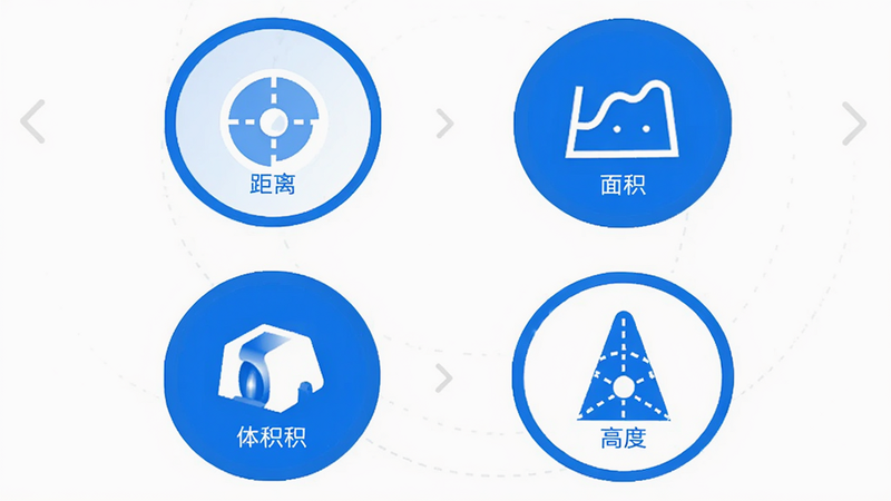 “测距测量仪”应用的功能选择界面,四个圆形图标分别代表距离、面积、体积、高度,图标设计简洁现代,配色为蓝白主题,布局整齐,背景为纯白色,突出功能分类