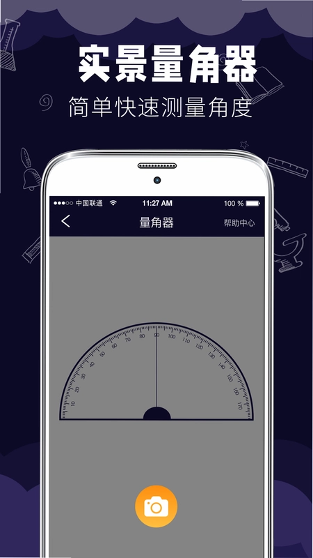 测距测量仪截图0