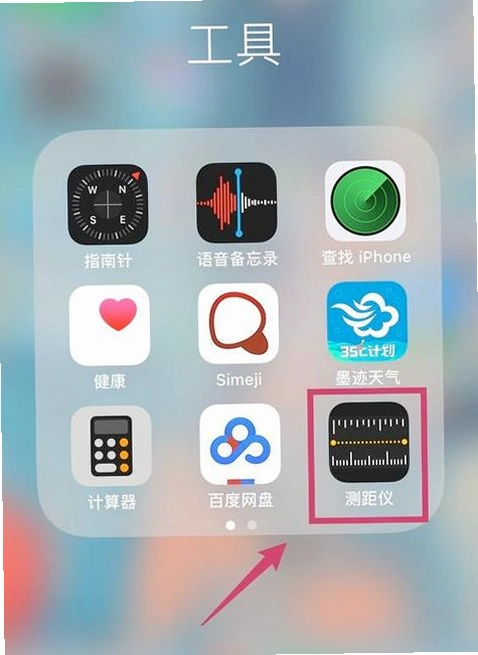 测距测量仪截图1