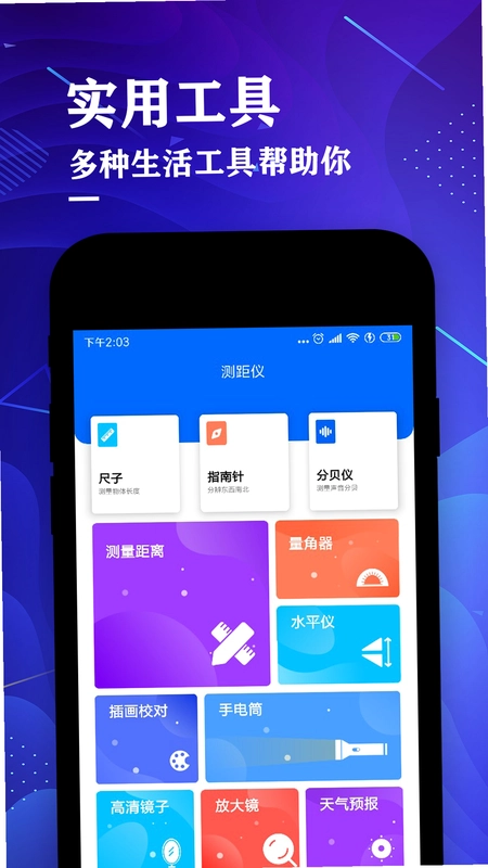 测距测量仪截图4