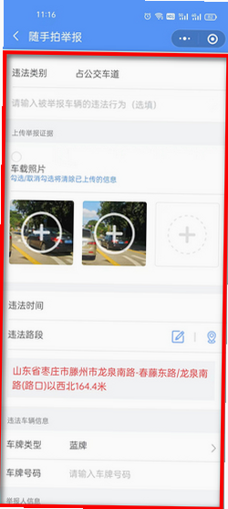 随手拍违章举报 安卓版 操作界面 截图