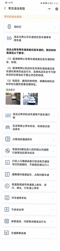 随手拍违章举报 安卓版 有效证据 示例图