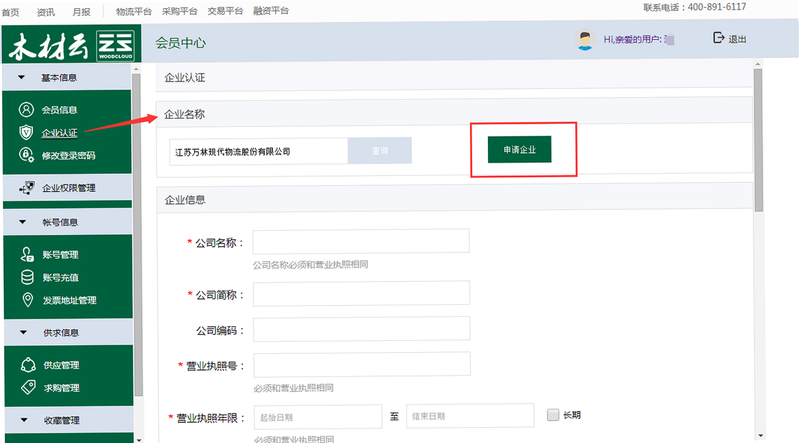永年人才网 安卓版 企业认证 审核机制