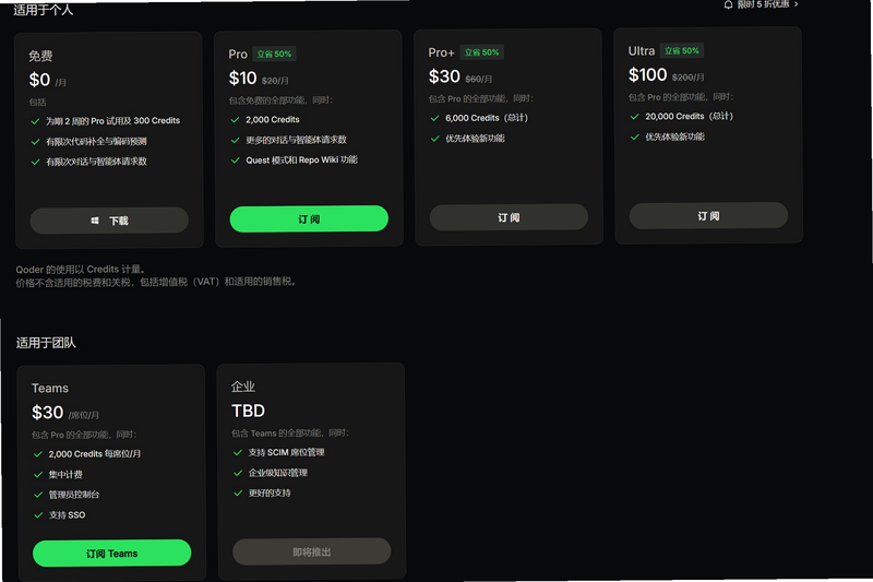 Qoder CN 安卓版 价格方案