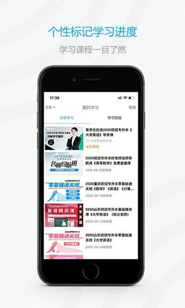 考研岛 安卓版 课程界面