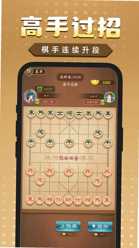 简单象棋 安卓版 残局棋谱解析