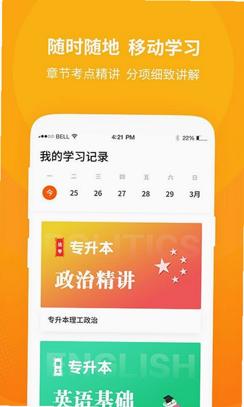 勤学 安卓版 操作界面 预览图
