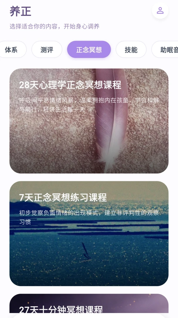 心光养正截图1