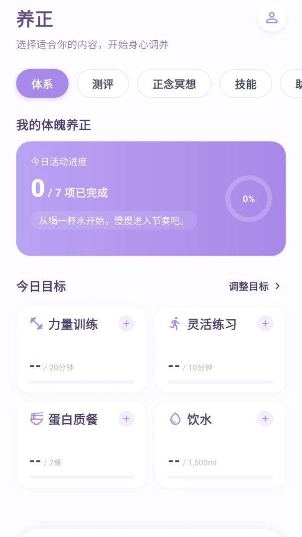 心光养正截图3