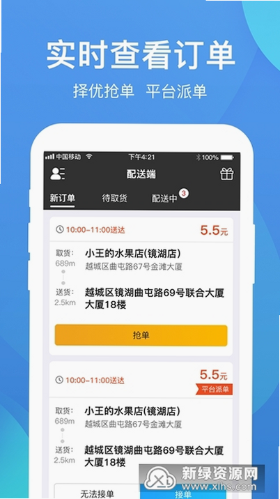 圣骑配送 安卓版 操作界面预览