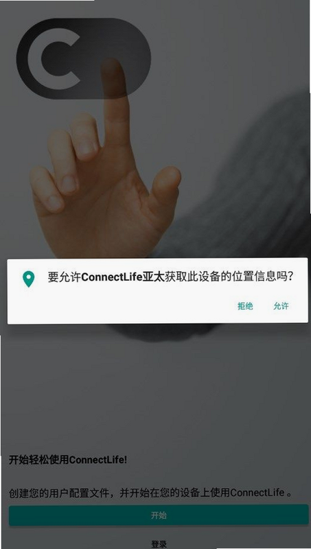ConnectLife亚太 安卓版 智能家居 界面截图
