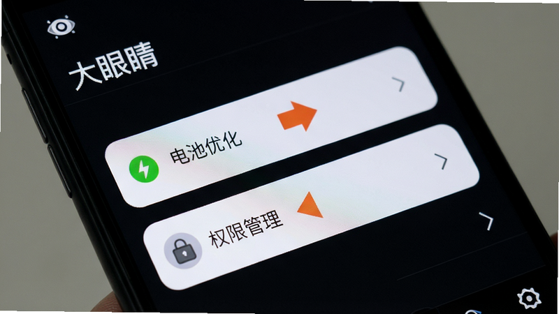手机屏幕上显示“大眼睛”应用的设置界面,突出显示“电池优化”和“权限管理”选项,背景为深色模式,主体清晰,布局紧凑,风格专业实用,细节体现操作指引箭头,画质高清,无杂乱背景