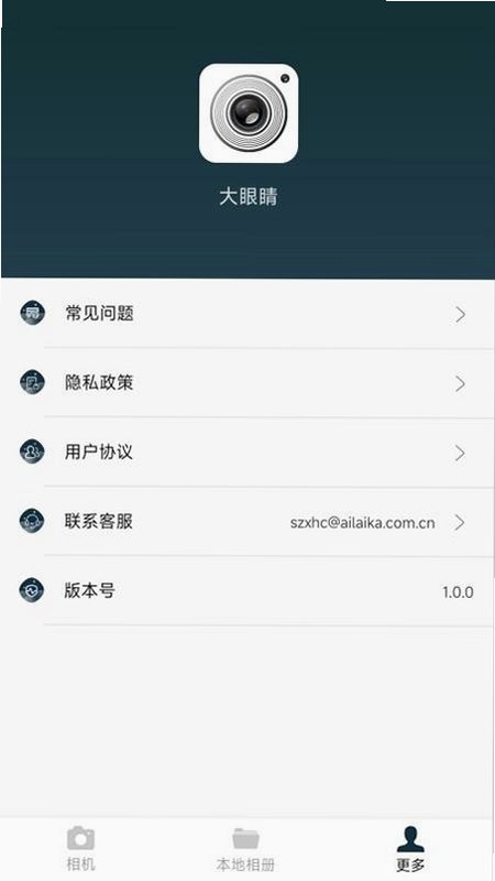 大眼睛 安卓版 常见问题 解答 界面